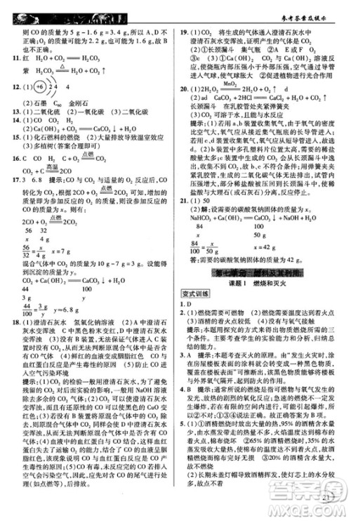 2018秋中学奇迹课堂化学九年级上册人教版RJ答案 2018秋中学奇迹课堂化学九年级上册人教版RJ答案