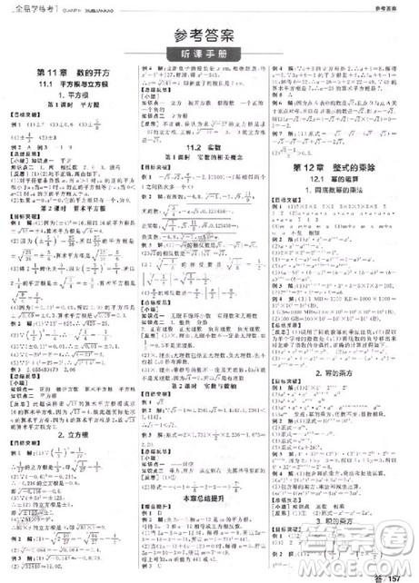 2018数学全品学练考八8年级上册HS华师版参考答案