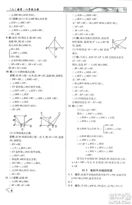 2019英才教程八年级上册人教版初二数学参考答案