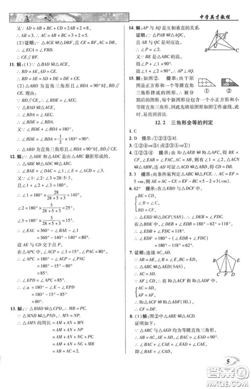 2019英才教程八年级上册人教版初二数学参考答案 2019英才教程八年级上册人教版初二数学参考答案