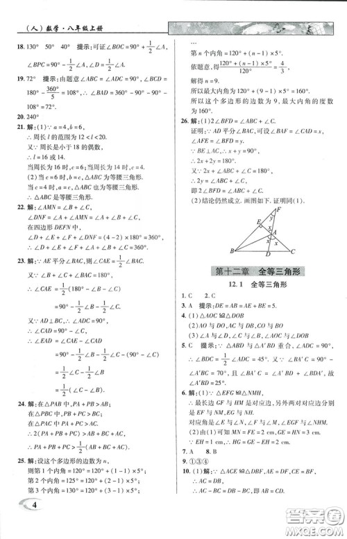 2019英才教程八年级上册人教版初二数学参考答案 2019英才教程八年级上册人教版初二数学参考答案