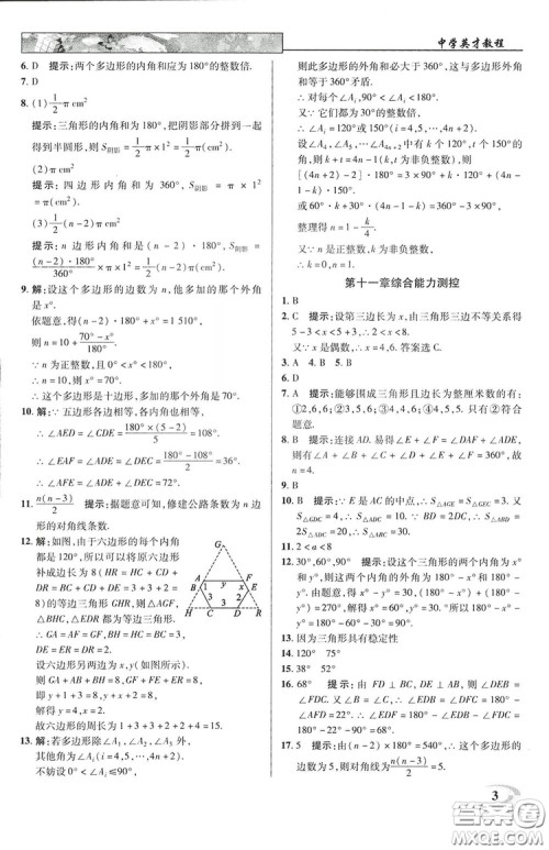2019英才教程八年级上册人教版初二数学参考答案 2019英才教程八年级上册人教版初二数学参考答案