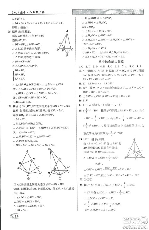 2019英才教程八年级上册人教版初二数学参考答案