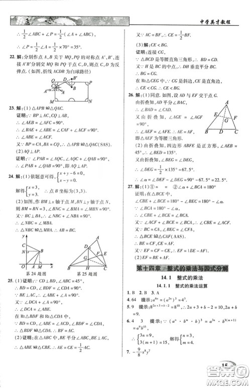 2019英才教程八年级上册人教版初二数学参考答案 2019英才教程八年级上册人教版初二数学参考答案