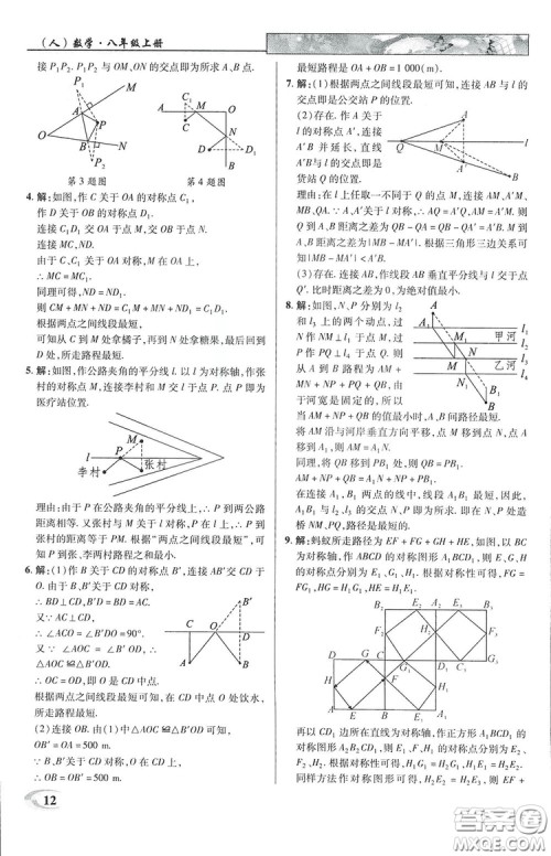 2019英才教程八年级上册人教版初二数学参考答案