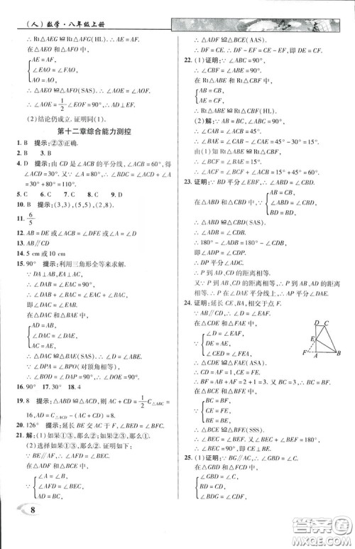 2019英才教程八年级上册人教版初二数学参考答案