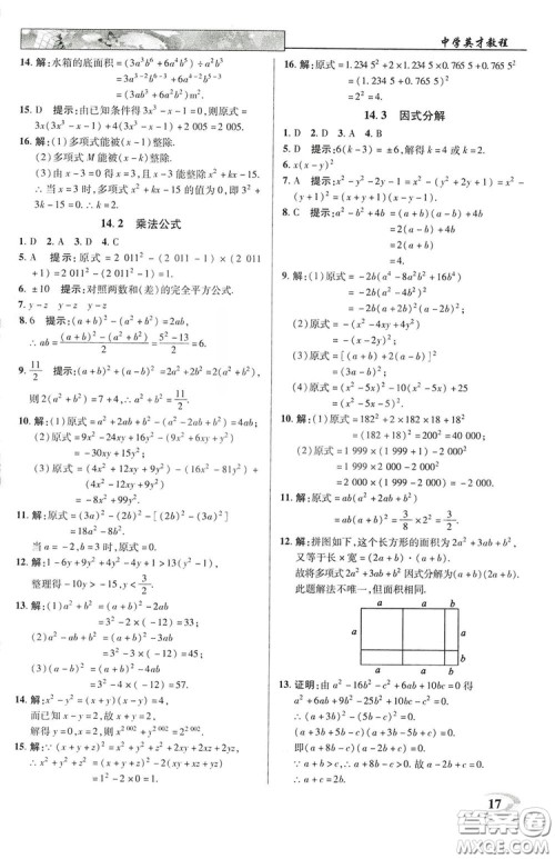 2019英才教程八年级上册人教版初二数学参考答案 2019英才教程八年级上册人教版初二数学参考答案