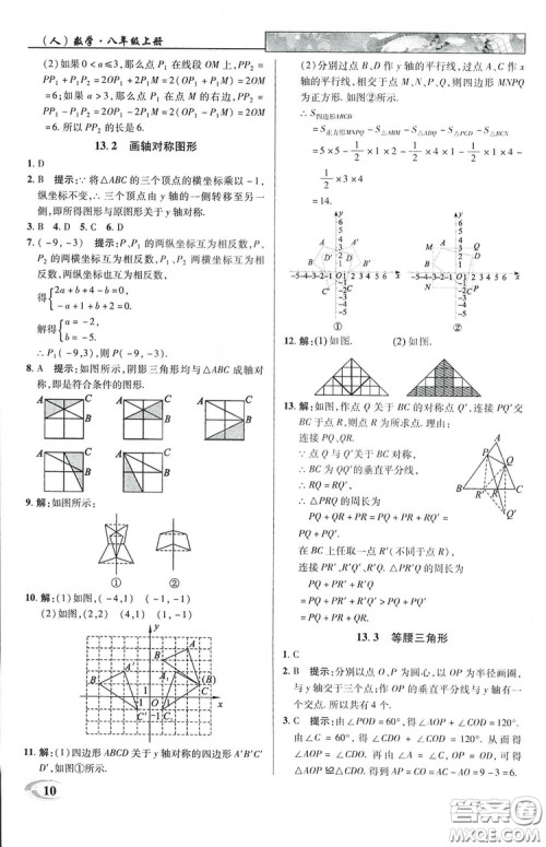 2019英才教程八年级上册人教版初二数学参考答案 2019英才教程八年级上册人教版初二数学参考答案