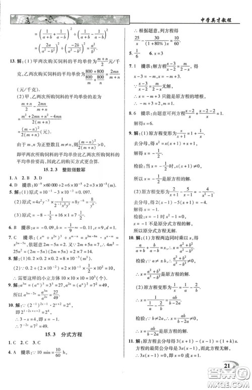 2019英才教程八年级上册人教版初二数学参考答案