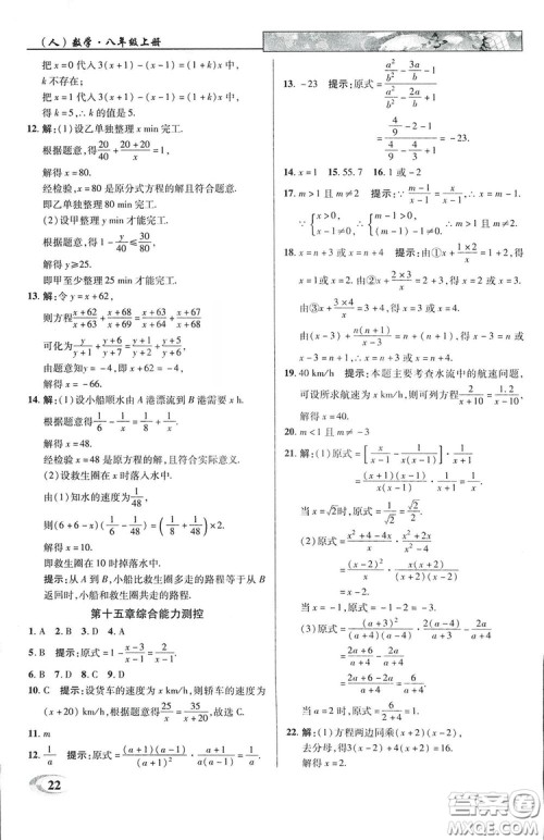 2019英才教程八年级上册人教版初二数学参考答案