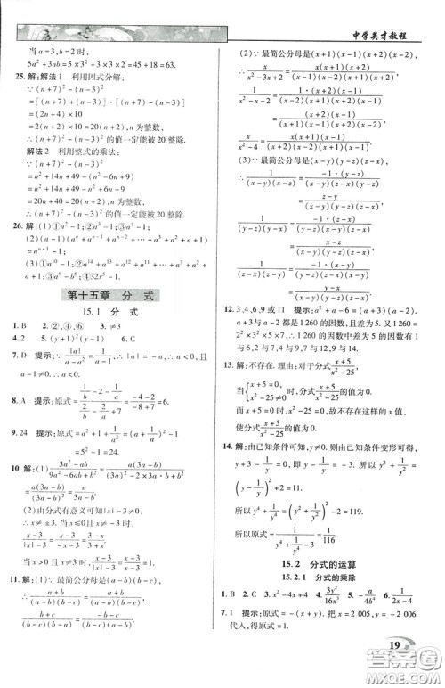 2019英才教程八年级上册人教版初二数学参考答案