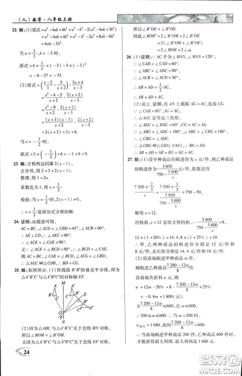 2019英才教程八年级上册人教版初二数学参考答案