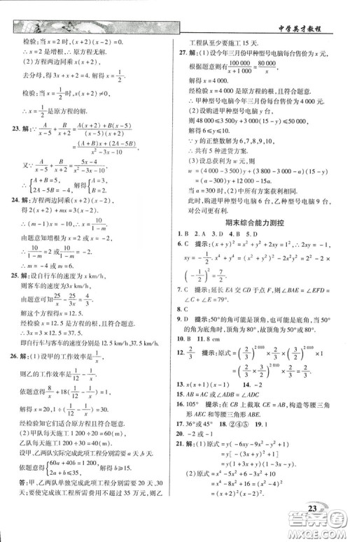 2019英才教程八年级上册人教版初二数学参考答案