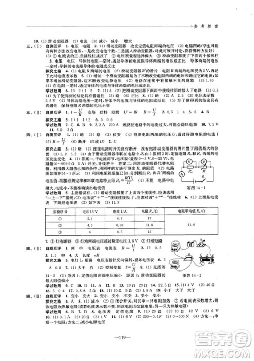 2018学习与评价配苏科版义务教育教科书物理9年级上册参考答案