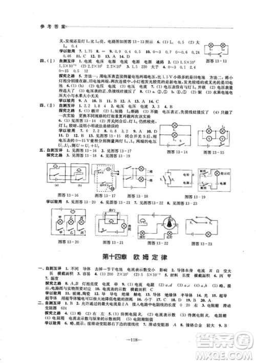 2018学习与评价配苏科版义务教育教科书物理9年级上册参考答案