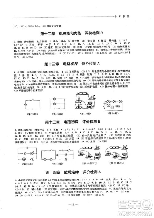 2018学习与评价配苏科版义务教育教科书物理9年级上册参考答案