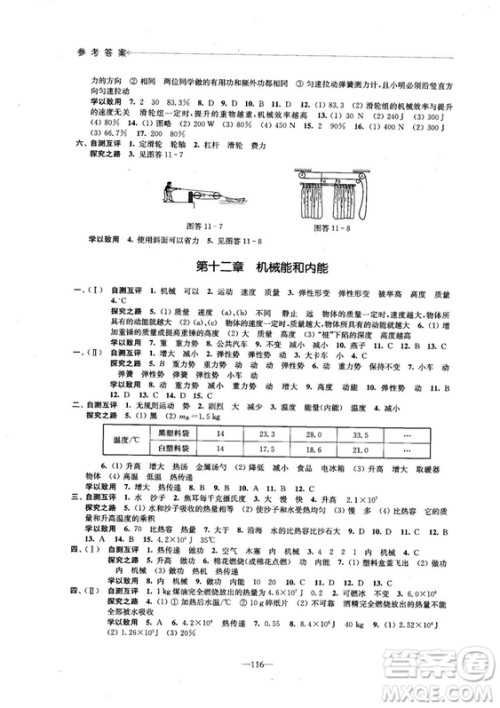 2018学习与评价配苏科版义务教育教科书物理9年级上册参考答案