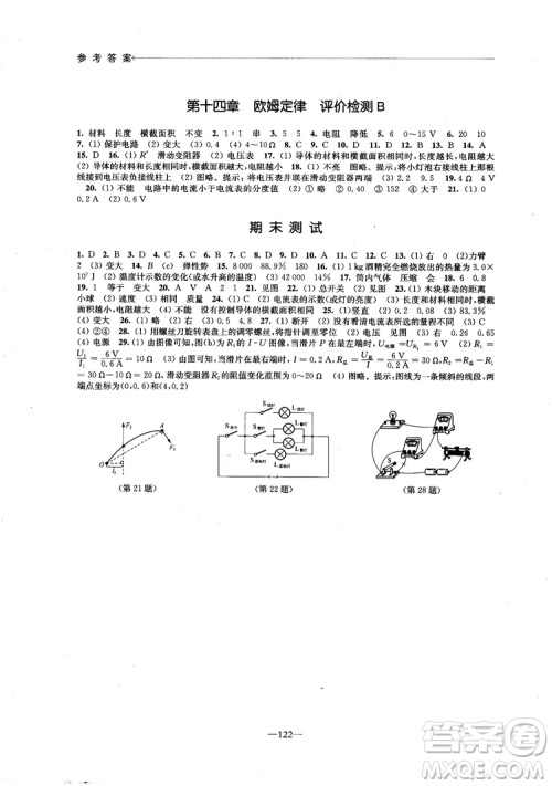 2018学习与评价配苏科版义务教育教科书物理9年级上册参考答案