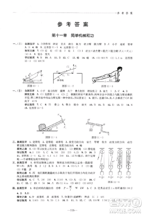 2018学习与评价配苏科版义务教育教科书物理9年级上册参考答案