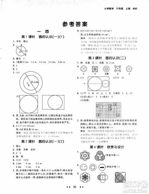 53天天练数学六年级上册北师大版9787504197894参考答案