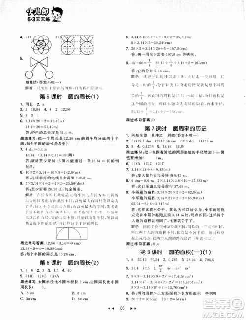 53天天练数学六年级上册北师大版9787504197894参考答案