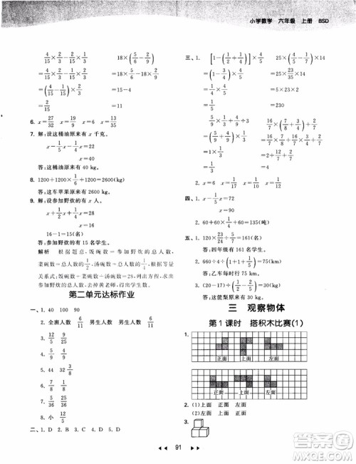 53天天练数学六年级上册北师大版9787504197894参考答案