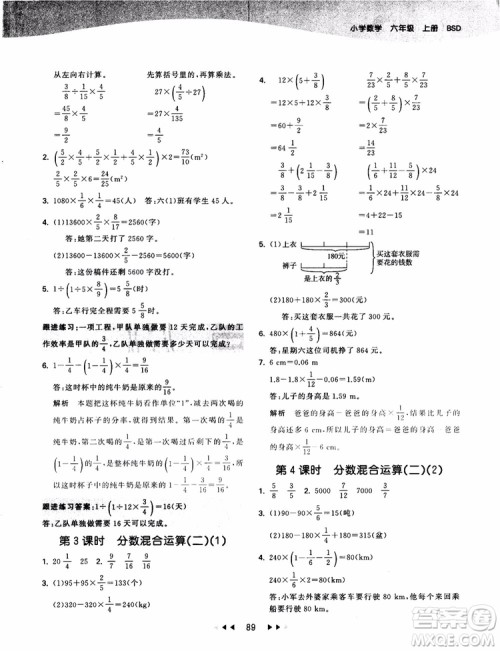 53天天练数学六年级上册北师大版9787504197894参考答案