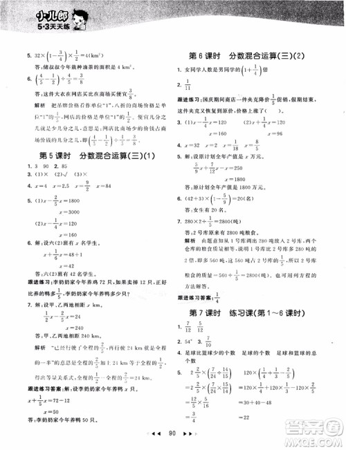53天天练数学六年级上册北师大版9787504197894参考答案