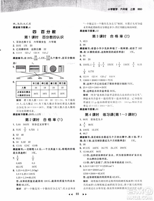 53天天练数学六年级上册北师大版9787504197894参考答案