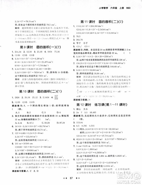 53天天练数学六年级上册北师大版9787504197894参考答案
