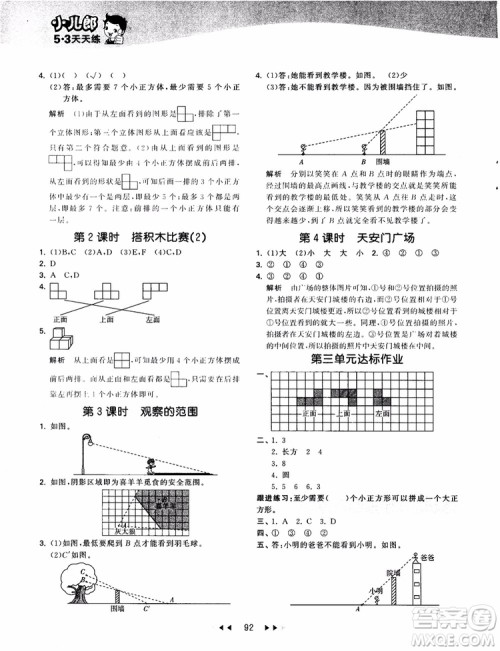 53天天练数学六年级上册北师大版9787504197894参考答案