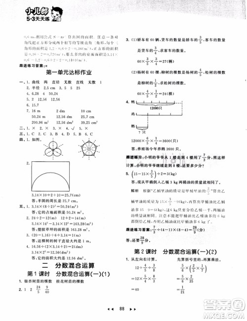 53天天练数学六年级上册北师大版9787504197894参考答案