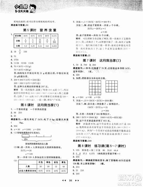 53天天练数学六年级上册北师大版9787504197894参考答案