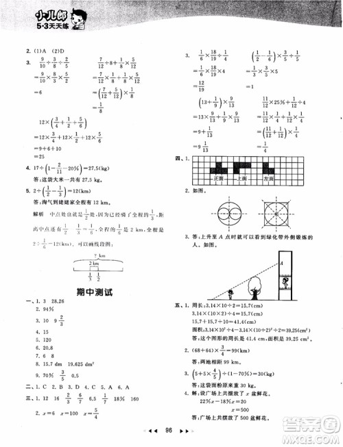 53天天练数学六年级上册北师大版9787504197894参考答案