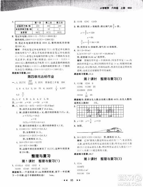 53天天练数学六年级上册北师大版9787504197894参考答案