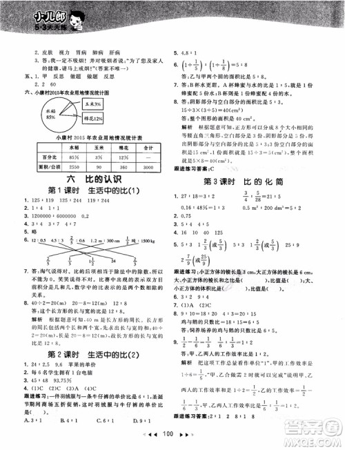 53天天练数学六年级上册北师大版9787504197894参考答案