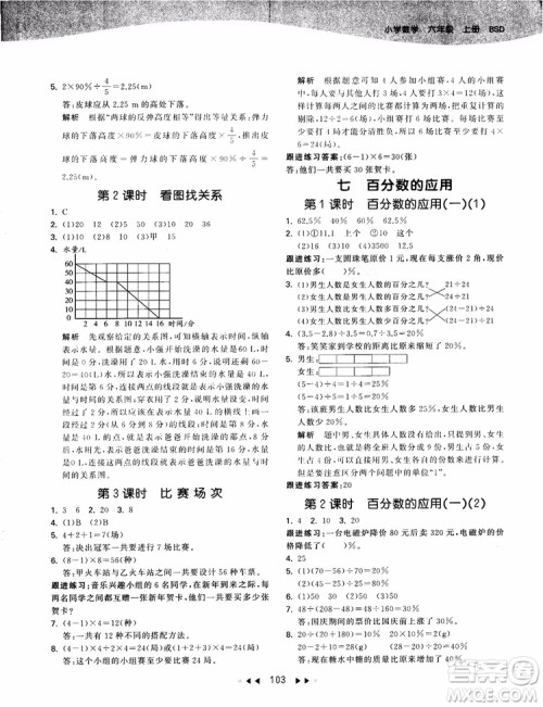 53天天练数学六年级上册北师大版9787504197894参考答案
