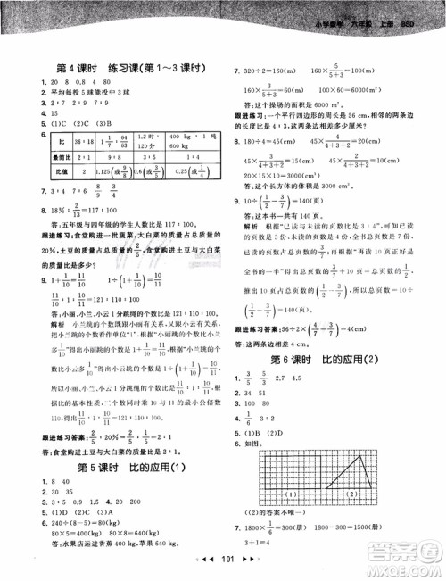 53天天练数学六年级上册北师大版9787504197894参考答案