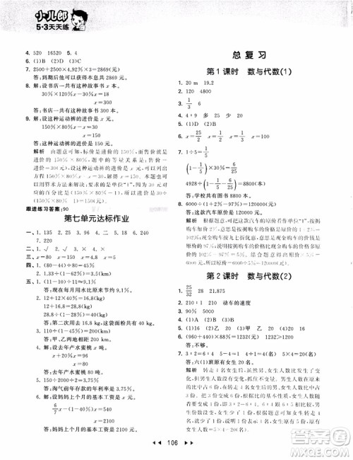53天天练数学六年级上册北师大版9787504197894参考答案