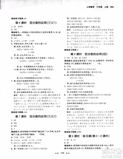53天天练数学六年级上册北师大版9787504197894参考答案