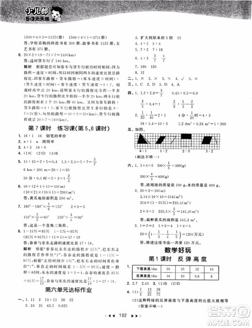 53天天练数学六年级上册北师大版9787504197894参考答案