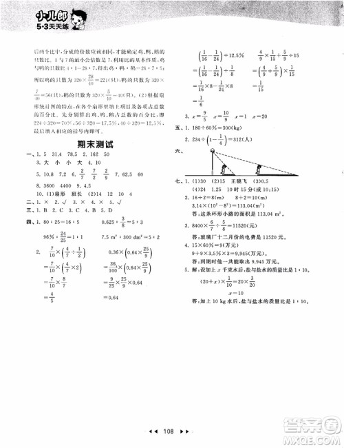 53天天练数学六年级上册北师大版9787504197894参考答案