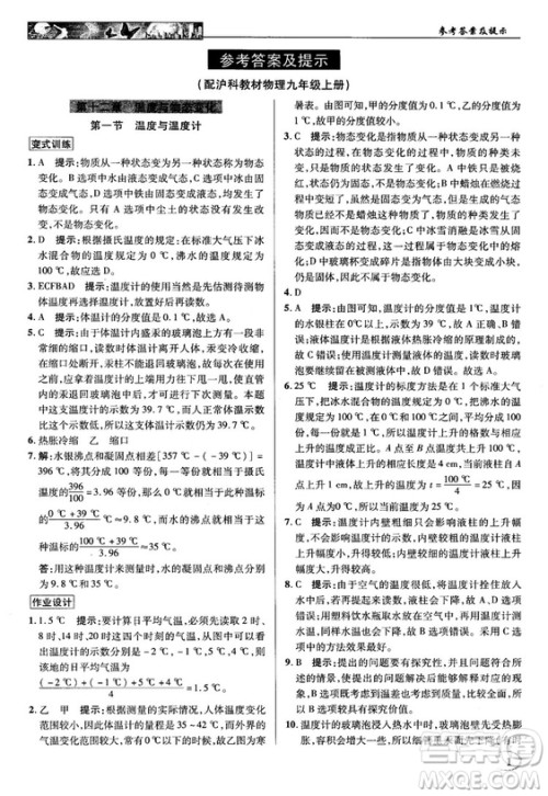 2018秋英才教程中学奇迹课堂九年级物理上册配沪科版答案 2018秋英才教程中学奇迹课堂九年级物理上册配沪科版答案