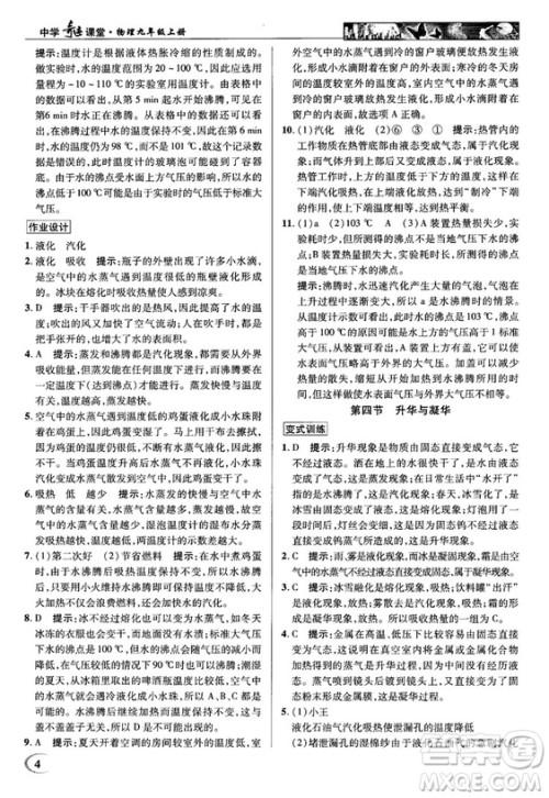 2018秋英才教程中学奇迹课堂九年级物理上册配沪科版答案 2018秋英才教程中学奇迹课堂九年级物理上册配沪科版答案