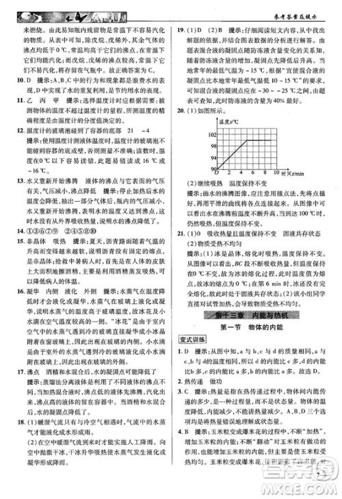 2018秋英才教程中学奇迹课堂九年级物理上册配沪科版答案