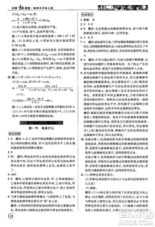 2018秋英才教程中学奇迹课堂九年级物理上册配沪科版答案