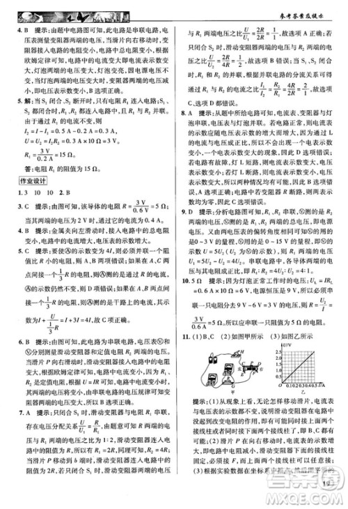 2018秋英才教程中学奇迹课堂九年级物理上册配沪科版答案