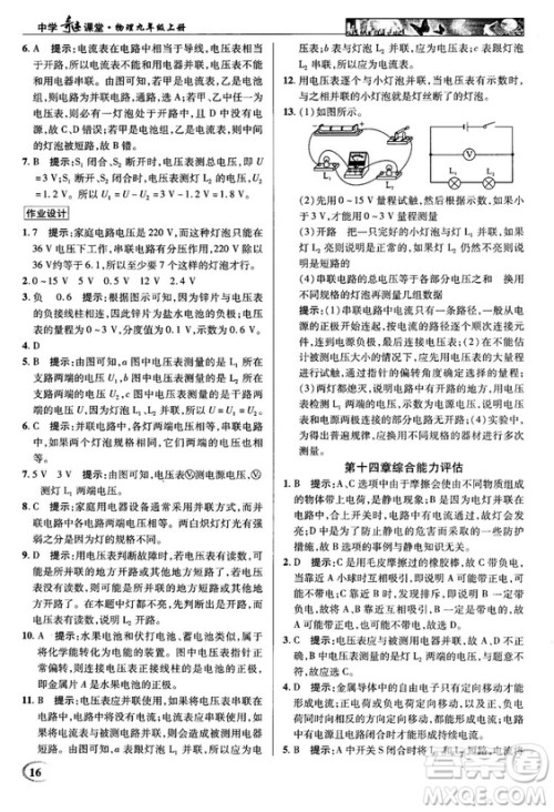 2018秋英才教程中学奇迹课堂九年级物理上册配沪科版答案