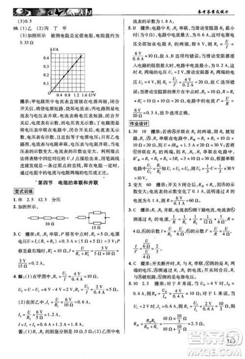 2018秋英才教程中学奇迹课堂九年级物理上册配沪科版答案