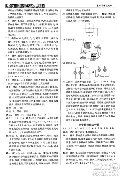 2018秋英才教程中学奇迹课堂九年级物理上册配沪科版答案